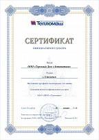 Сертификат представителя НПО "Тепломаш"